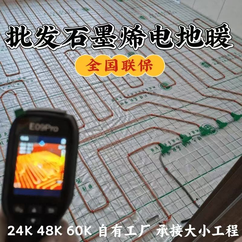 博乐市 石墨烯电地暖公司哪家好？合理报价深度解析